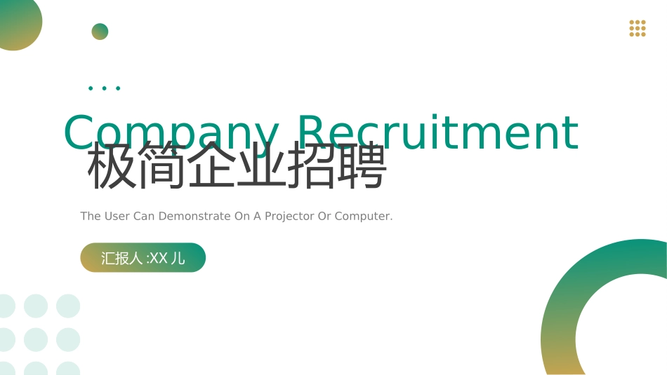 企业校园招聘宣讲会58.ppt_第1页