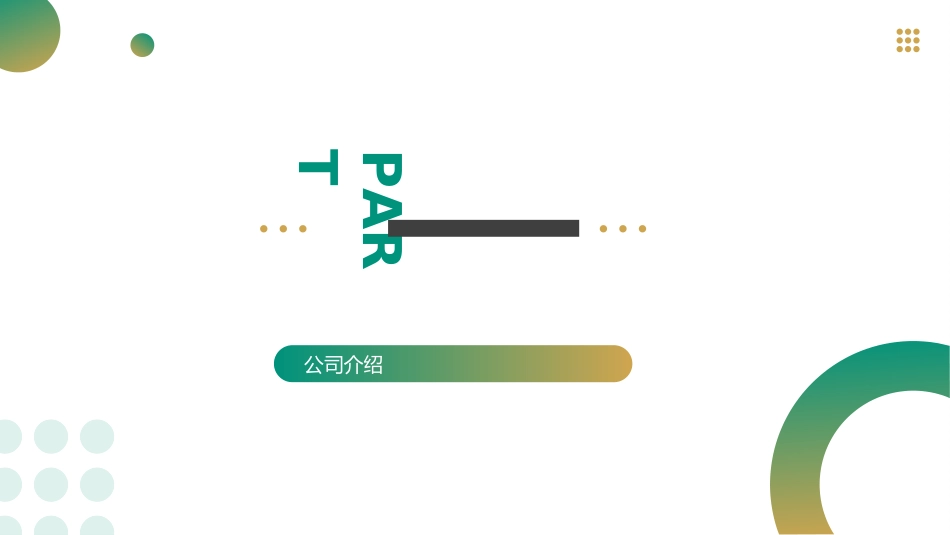 企业校园招聘宣讲会58.ppt_第3页