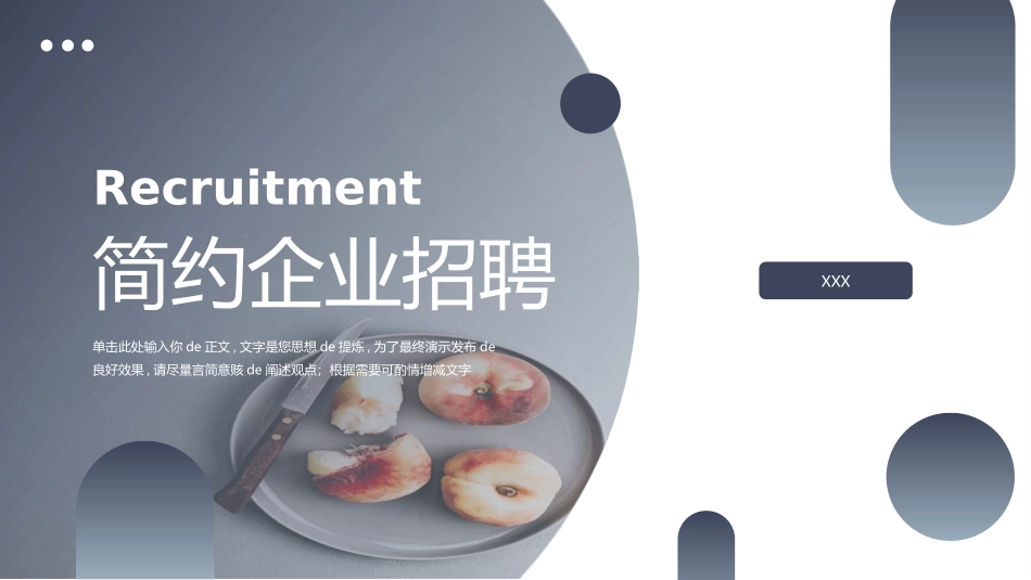 企业校园招聘宣讲会59.ppt_第1页
