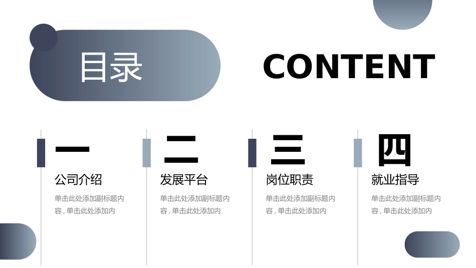 企业校园招聘宣讲会59.ppt_第2页