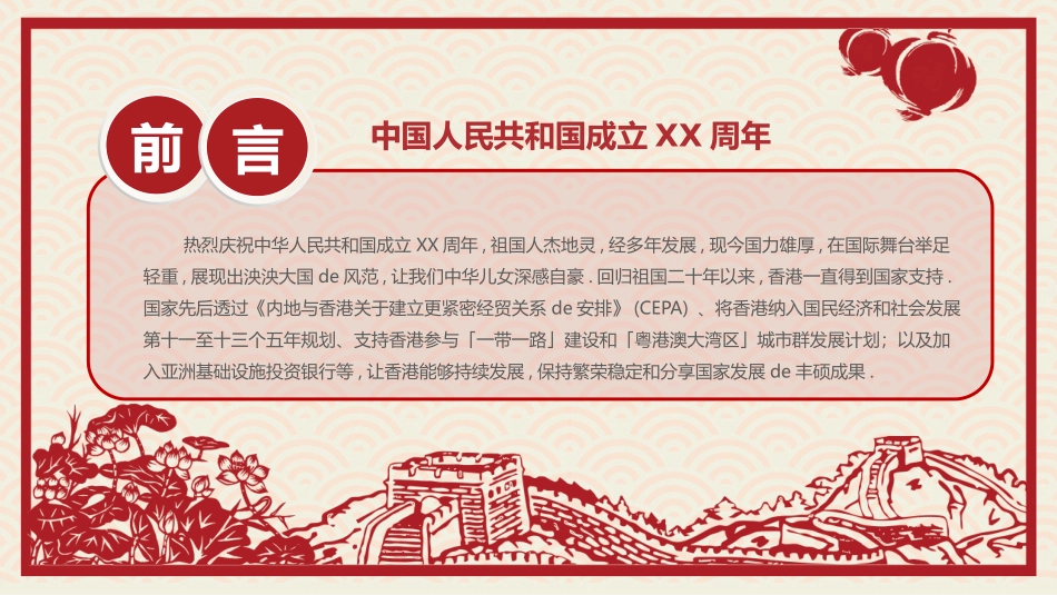 国庆节主题班会31.pptx_第2页