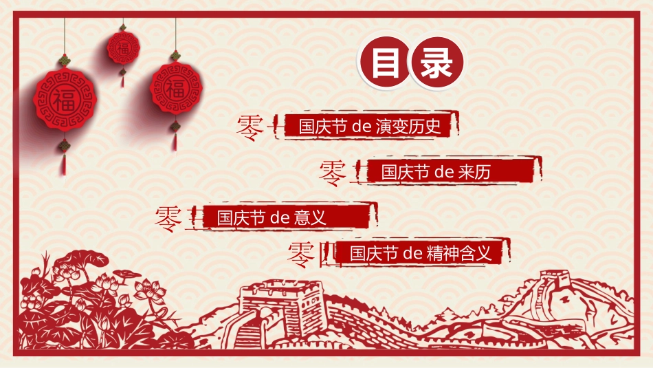 国庆节主题班会31.pptx_第3页