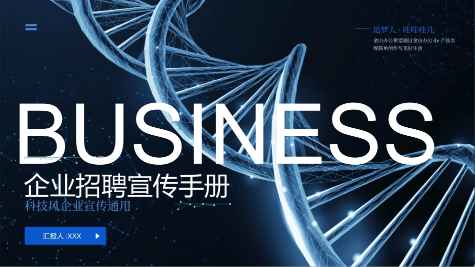 企业校园招聘宣讲会52.ppt_第1页