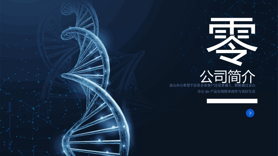 企业校园招聘宣讲会52.ppt_第3页