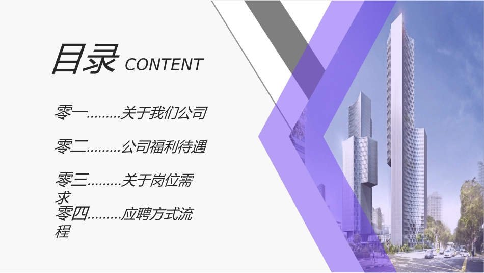 企业校园招聘宣讲会53.ppt_第2页