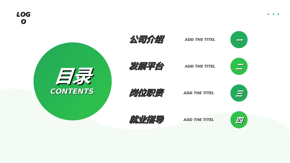 企业校园招聘宣讲会54.ppt_第2页