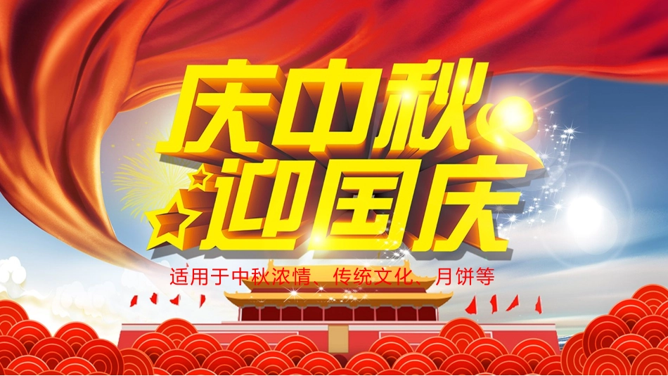 国庆节主题班会021.pptx_第1页