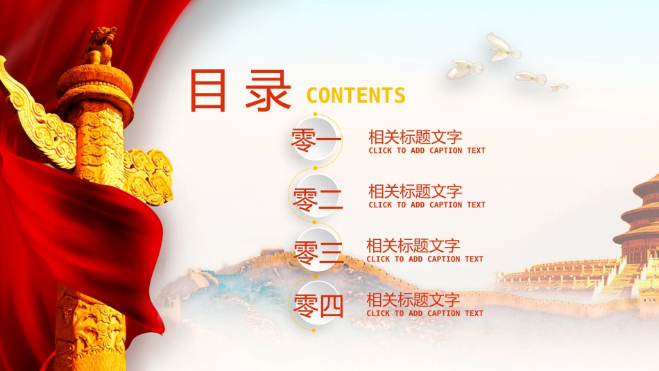 国庆节主题班会021.pptx_第2页