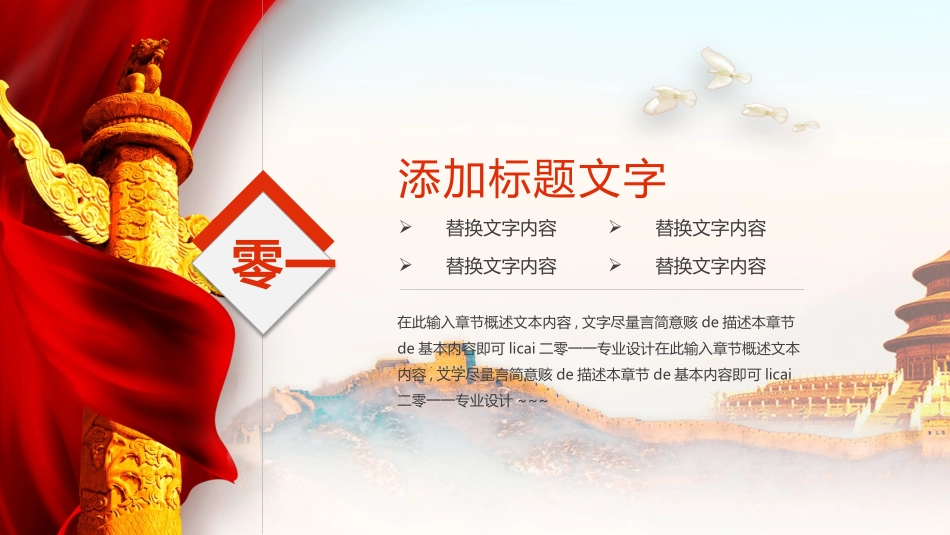 国庆节主题班会021.pptx_第3页