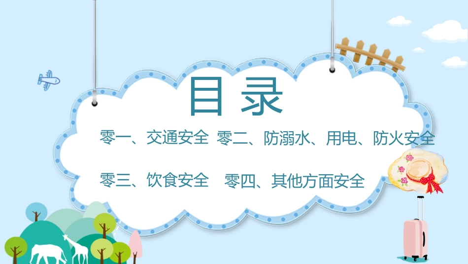 国庆节主题班会14.pptx_第2页