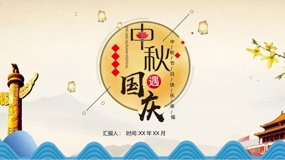 国庆节主题班会13.pptx_第1页