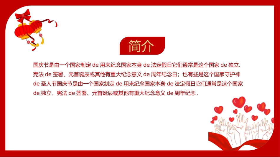 国庆节主题班会013.pptx_第2页