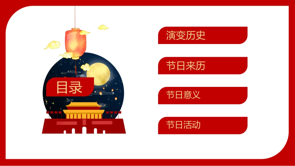 国庆节主题班会013.pptx_第3页