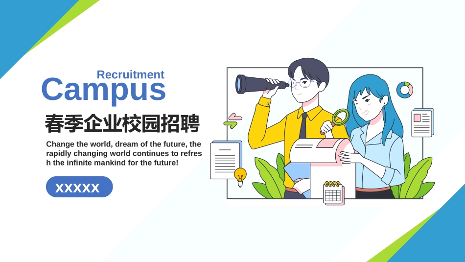 企业校园招聘宣讲会41.ppt_第1页