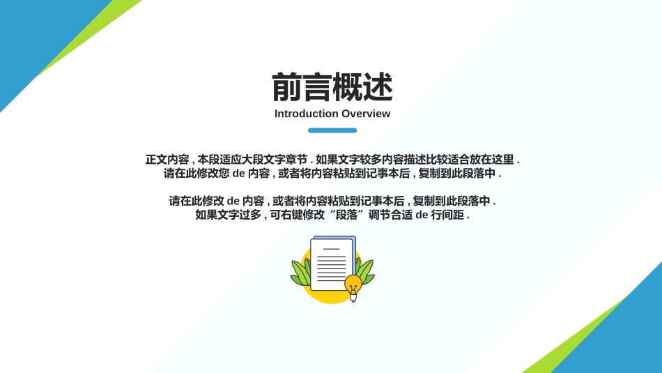 企业校园招聘宣讲会41.ppt_第2页