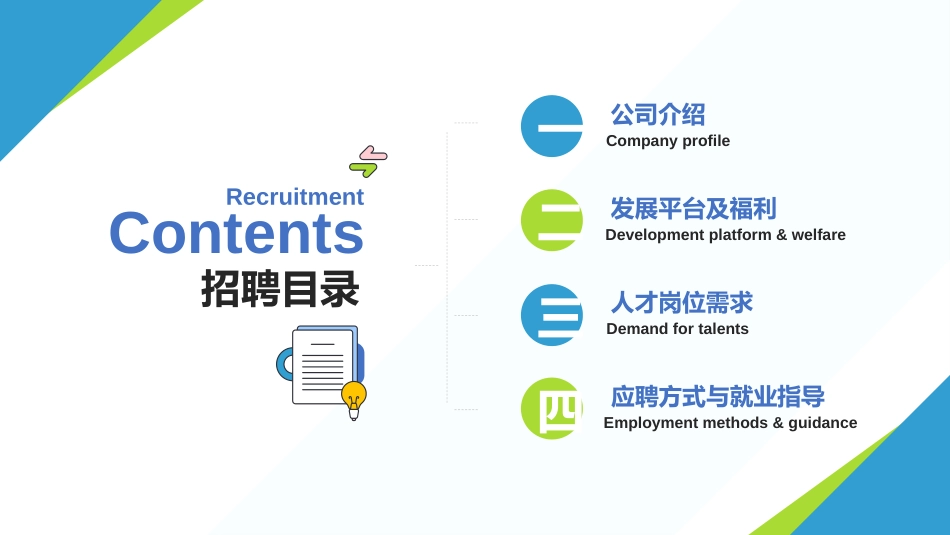 企业校园招聘宣讲会41.ppt_第3页