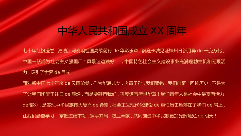 国庆节主题班会12.pptx_第2页