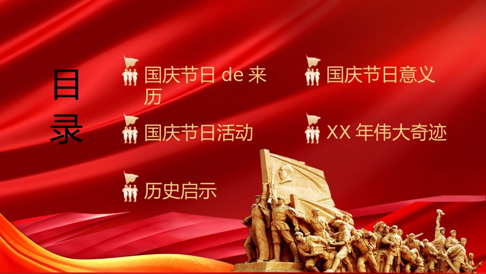 国庆节主题班会12.pptx_第3页