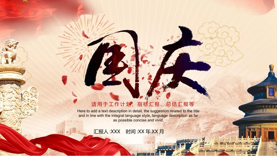 国庆节主题班会12(1).pptx_第1页