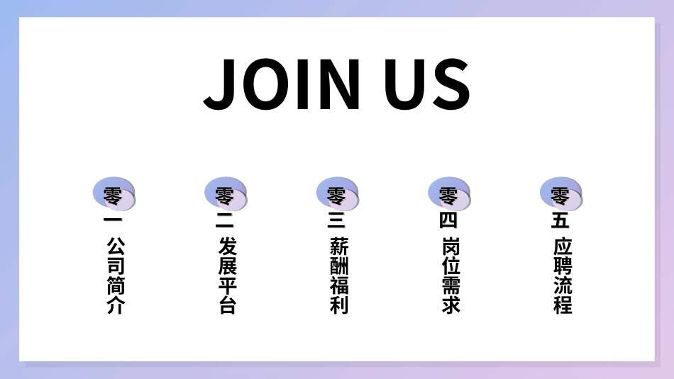 企业校园招聘宣讲会29.ppt_第2页