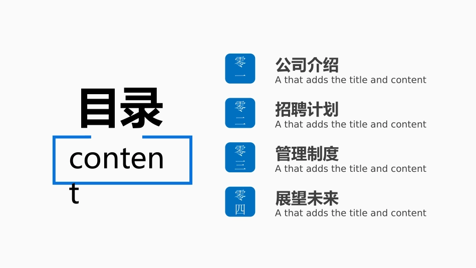 企业校园招聘宣讲会38.ppt_第2页