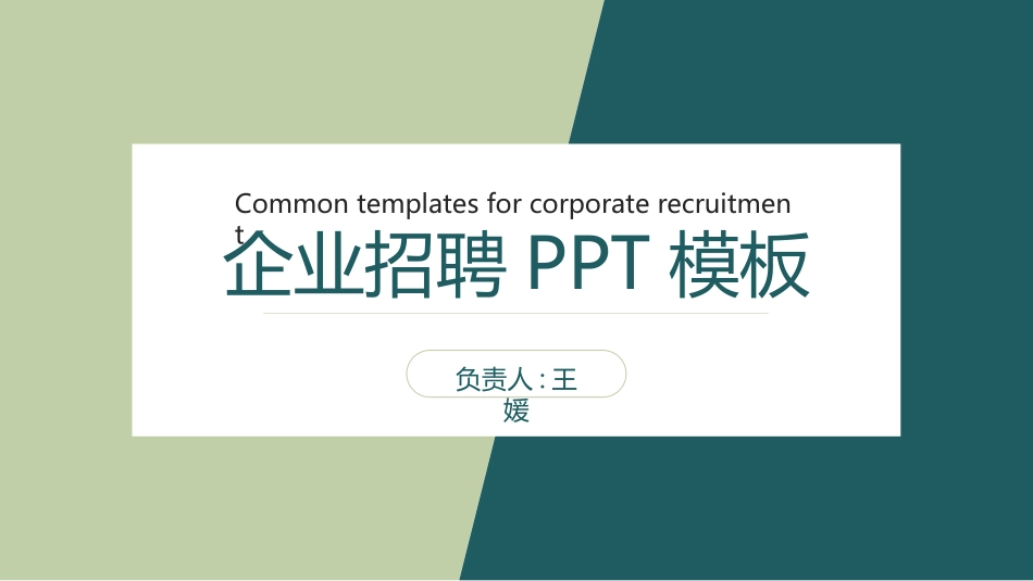 企业校园招聘宣讲会23.ppt_第1页