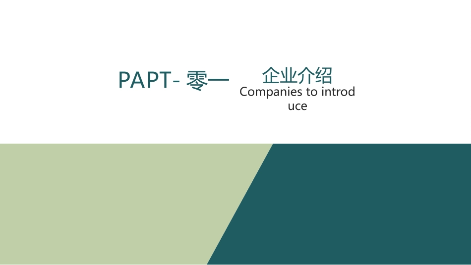 企业校园招聘宣讲会23.ppt_第3页