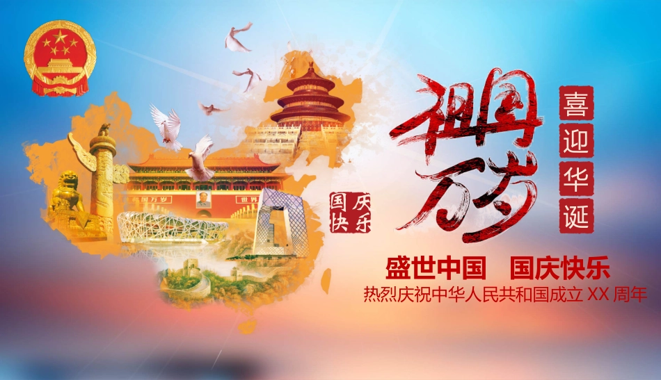 国庆节主题班会011.pptx_第1页