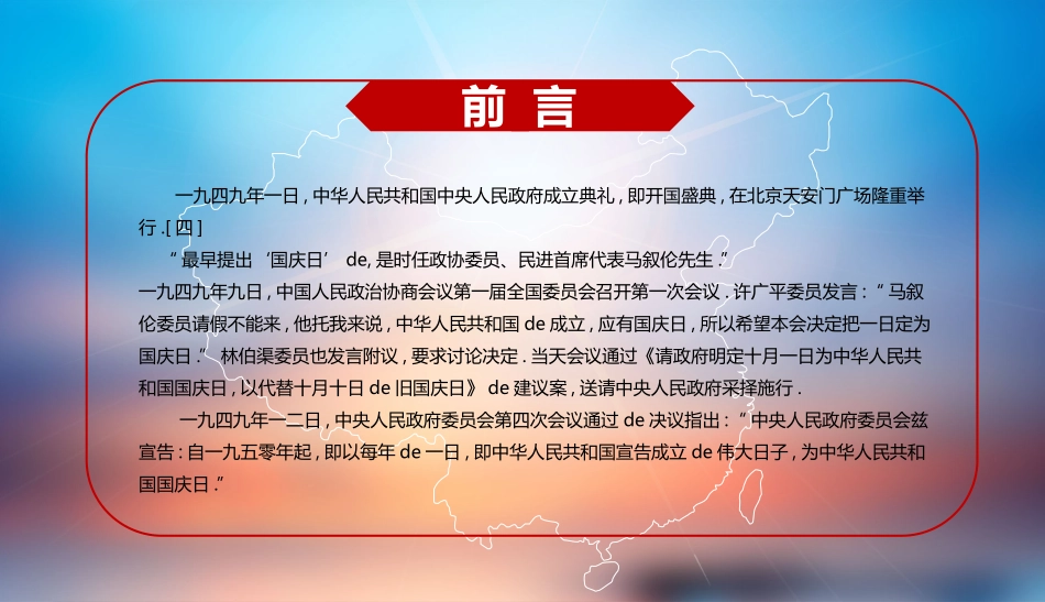国庆节主题班会011.pptx_第2页