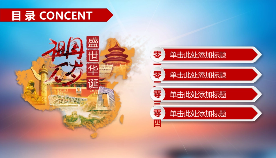 国庆节主题班会011.pptx_第3页