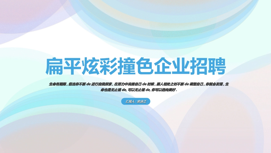 企业校园招聘宣讲会20.ppt_第1页