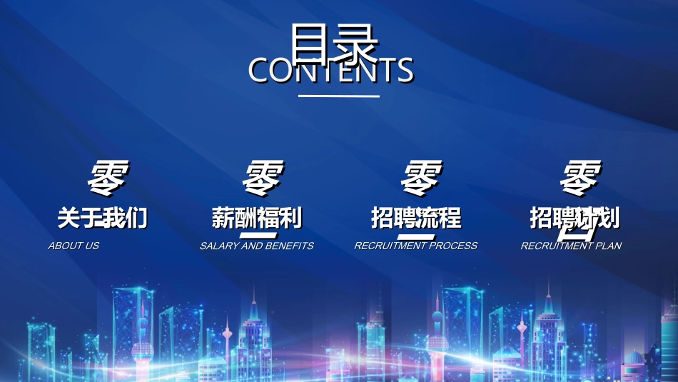 企业校园招聘宣讲会18.ppt_第2页