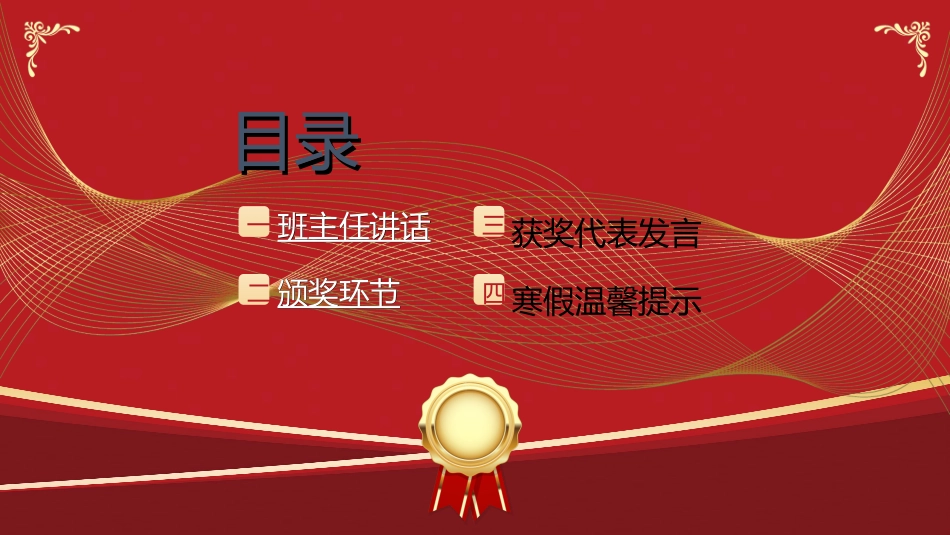 期末表彰模板10.ppt_第2页