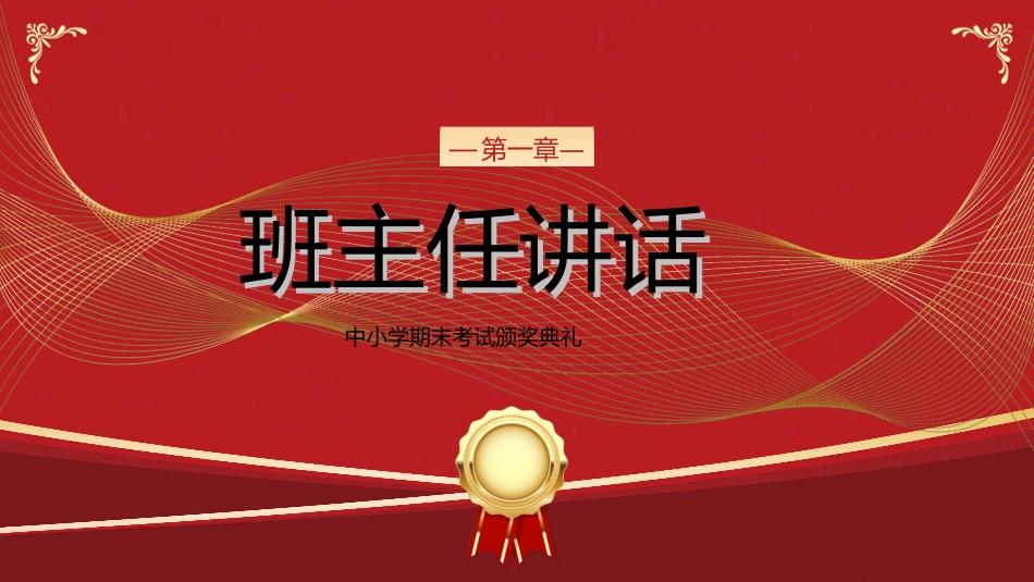 期末表彰模板10.ppt_第3页