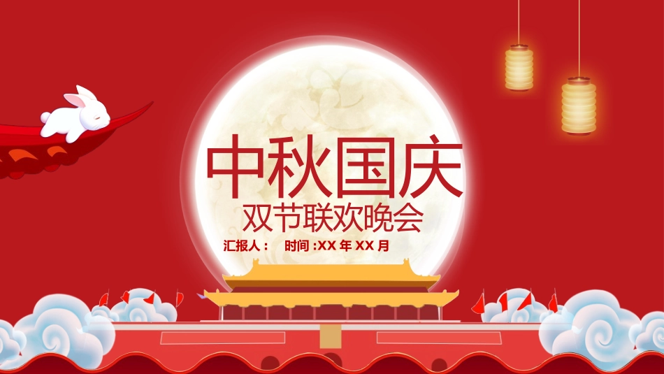 国庆节主题班会8.pptx_第1页