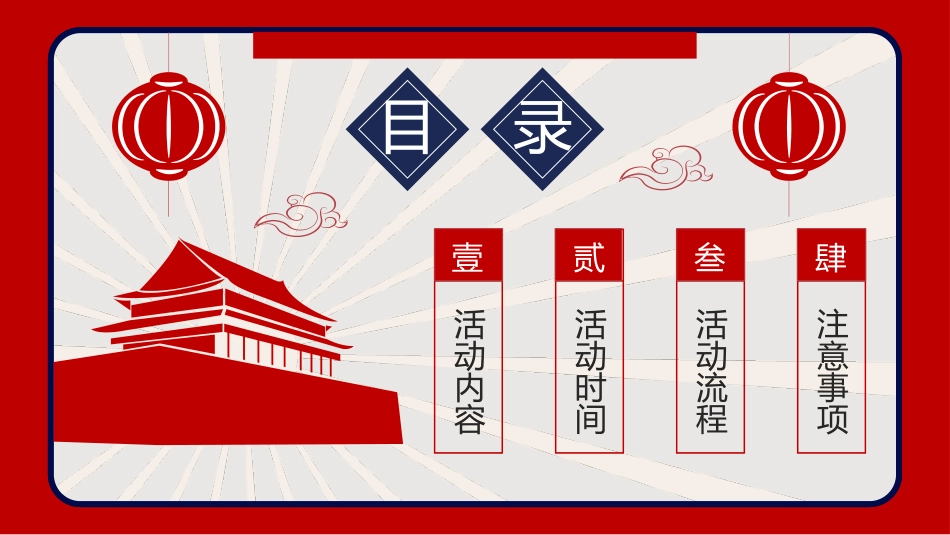 国庆节主题班会7.pptx_第2页