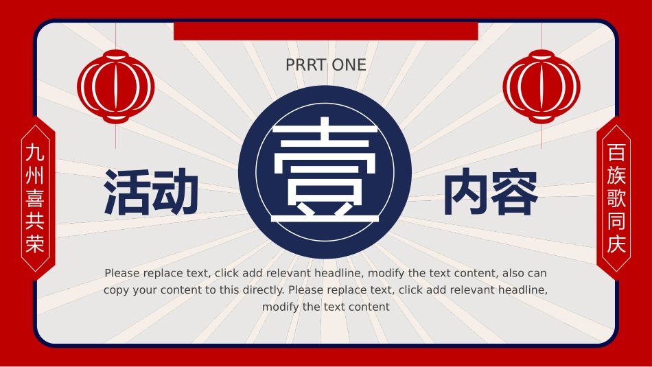 国庆节主题班会7.pptx_第3页