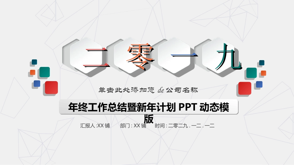 企业岗位述职工作总结汇报107.ppt_第1页
