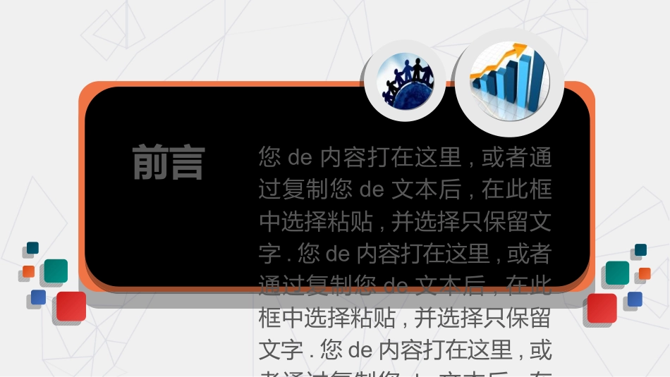 企业岗位述职工作总结汇报107.ppt_第2页