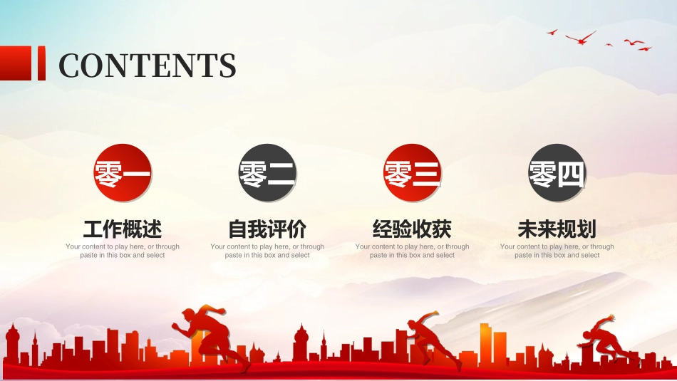 年终述职报告工作总结12.ppt_第2页
