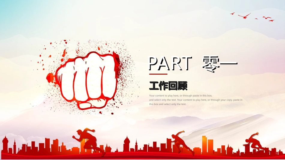 年终述职报告工作总结12.ppt_第3页