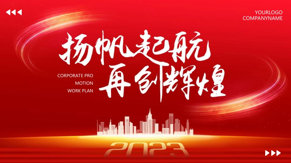 年终述职报告工作总结14.ppt_第1页