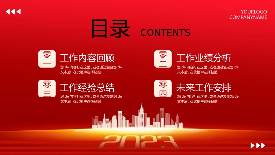 年终述职报告工作总结14.ppt_第2页