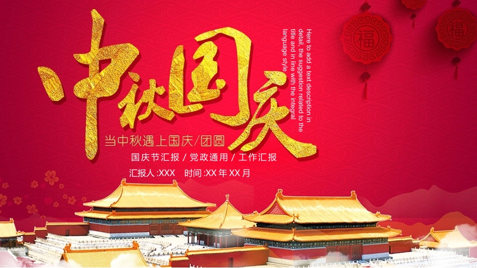 国庆节主题班会05.pptx_第1页