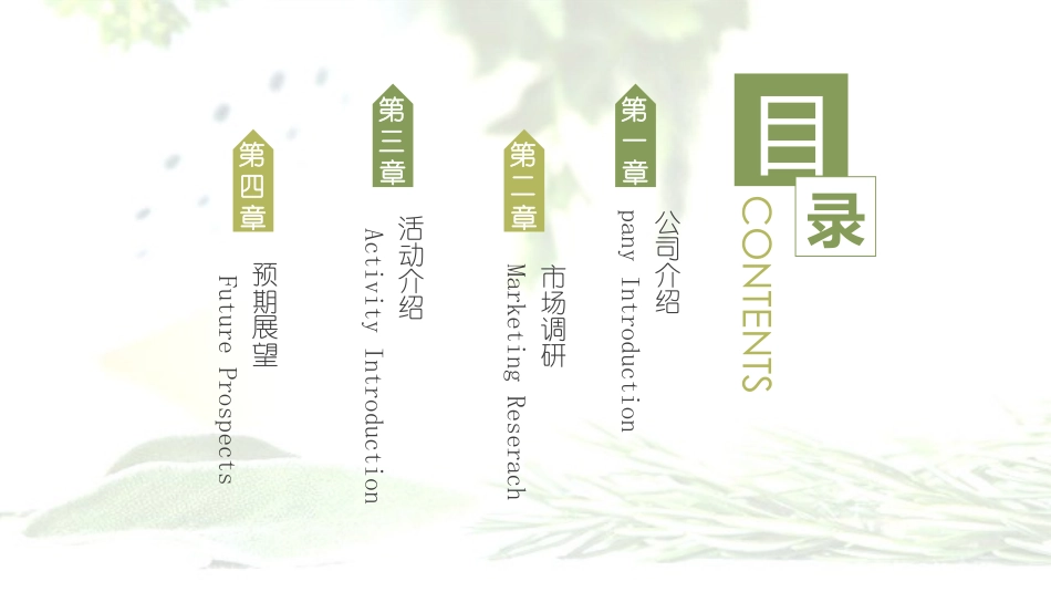 国庆节主题班会04.pptx_第2页