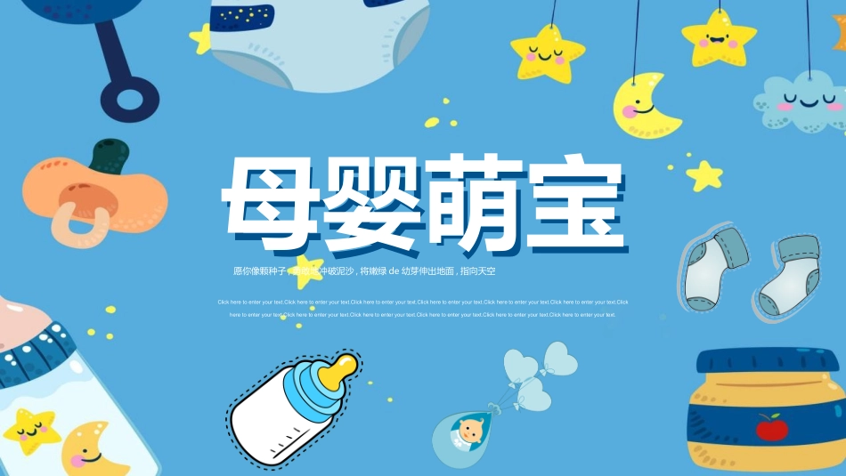 母婴护理婴幼宝宝教育86.ppt_第1页