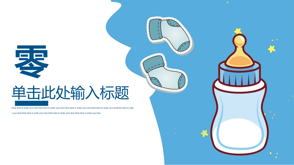 母婴护理婴幼宝宝教育86.ppt_第3页