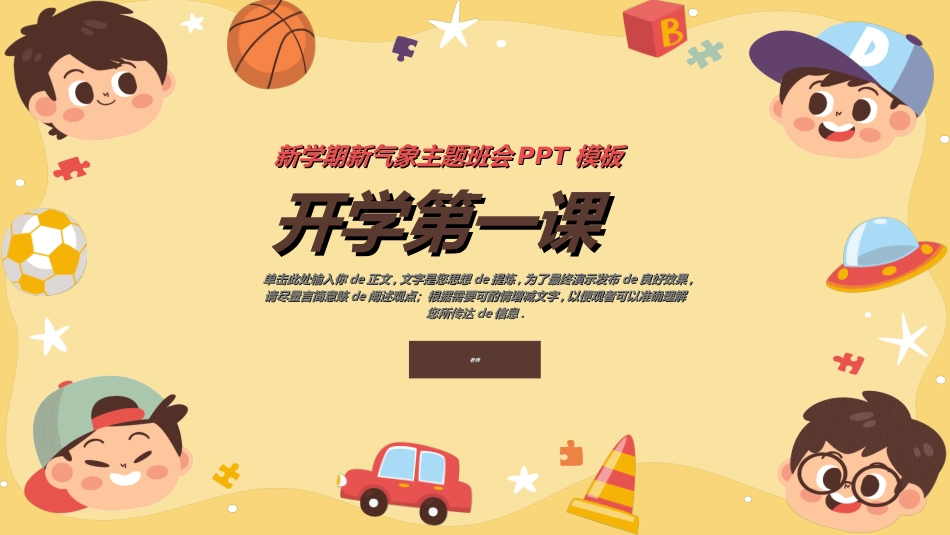 开学典礼开学第一课122.ppt_第1页