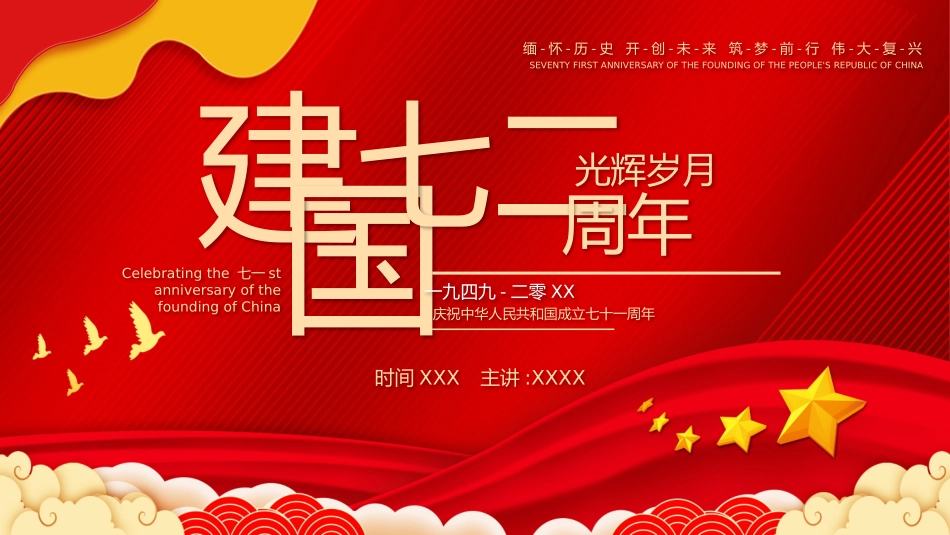 国庆节主题班会2.pptx_第1页