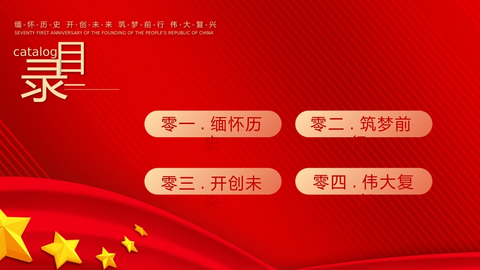 国庆节主题班会2.pptx_第2页